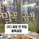 말뚝곱창루프탑점 이미지