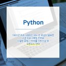 부산파이썬학원, python프로그래밍 1개월 단기속성 교육과정 개설 이미지