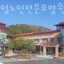 노블하임노인전문요양원 이미지