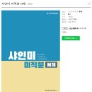샤인수학교습소