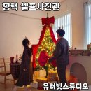 평택 터미널 입구 앞 | 평택 파티룸+셀프사진관 [유러빗스튜디오] 솔직 후기