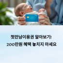 화도마리지역아동센터 | 첫만남이용권 지급 금액과 사용 기간, 꼭 알아두세요!