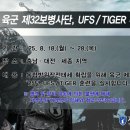 육군 제32보병사단, 25년 UFS/TIGER 훈련 실시(태안타임즈) 이미지