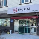 윤슬 한상차림 이미지