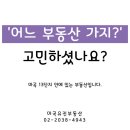 마곡13단지축복부동산공인중개사사무소 | 마곡 13단지 힐스테이트 마스터 매물 보고 싶은데, 어느 부동산 가야 할까요?