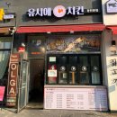 &lt;유시에 치킨&gt; 가성비 좋은 2동탄 치킨 맛집