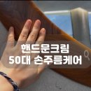 손주름크림 핸드문크림 내돈내산 후기 효과