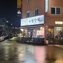 세븐일레븐 구월수협사거리점 | 구월동 수협사거리 냉동삼겹살 맛집 구월상회