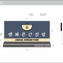행복은간장밥 가천대점 이미지