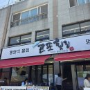 곤포횟집 | 부산 송도 물회 맛집 추천! "곤포횟집" 방문 솔직 후기