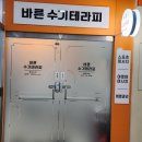 바른수기테라피 이미지