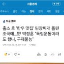 이 ㅅㄲ 한우 소고기 먹는지 잘 감시합시다 이미지