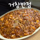 엄궁농산물시장 | [부산 사상 맛집] 엄궁농산물시장 건물 옥상에 숨겨진 중국집, 사천짜장 옛날탕수육 추천 - 거창반점