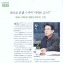 (동호회이야기)골프로 건강 지키며 "이대로 30년!" (초록회/북악37. 2008년 12월호) 이미지