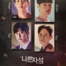 김영국 | 20230413 연극 나쁜자석 (이주순, 이봉준, 김영국, 이형훈) 자셋 후기