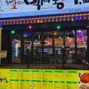 포차1번지 이미지