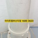 [당리혜성아파트]부산 우수관냄새 우수관커버 교체 시공! 이미지