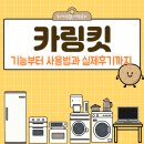 카앤톡 | 카링킷 기능부터 사용법과 실제후기까지