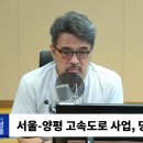 前 양평군의원, “천공, 5월 양평서 식사하면서 땅 얘기 이미지