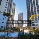 최강파르세나공인중개사사무소 이미지