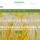 평창군절임배추사업단