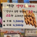 명랑핫도그 장암점