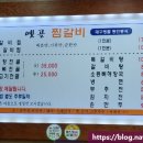 옛골찜갈비 이미지