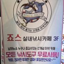 죠스실내낚시카페 이미지