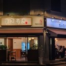 귀한족발 동탄반송점 이미지