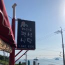 해마루펜션&식당
