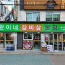 환이네갈비살 이미지