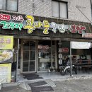 전주꼬부리콩나물국밥 이미지