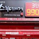 땅스부대찌개성남