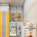 아동주말학습PG | 원주 아이랑 갈만한 곳 | 아동놀이연구소 플레이랩 첫 방문 후기 🎨
