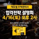 (주)에듀윌