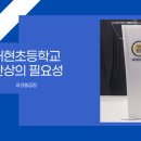 서울개현초등학교 이미지