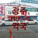 온누리대학약국 이미지