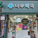 나무메드 이미지