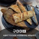생선구이어전