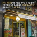 아침을 깨우는 갓 구운 행복! 직장인들의 입맛을 사로잡은 '광화문토스트맛집' 우리동네토스트 솔직 후기