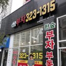 랜드피아 공인중개사사무소 이미지