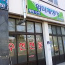 위미재생사 이미지