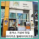 마이카츠월배