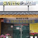 통영767 이미지
