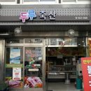 두루축산 네이버블로그