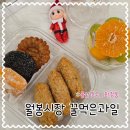 울산 과일 화정동 월봉시장 과일도시락 단체주문 꿀먹은과일