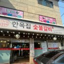 [독산맛집] 회식, 부모님 모시고가서 칭찬받는 맛집 소갈비맛집 한옥집숯불갈비 솔직후기
