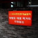 춘천1번지닭갈비 - 강릉시 내곡동 | 춘천1번지닭갈비