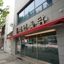 백년옻닭 이미지