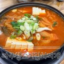 [파주/파주읍] 아침식사 가능한 파주읍 한식당 '파주생고기김치찌개' 솔직후기